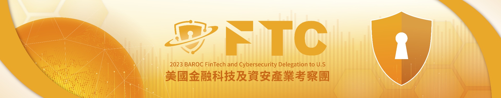 FTC美國金融科技及資安產業考察團